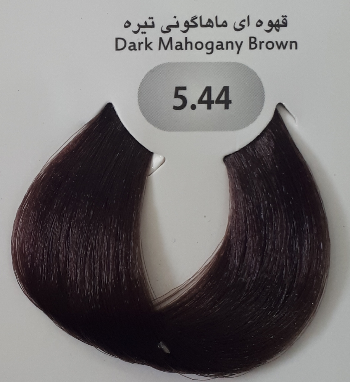 رنگ مو 100 میل نایس کالر قهوه ای ماهاگونی تیره (44/MB 4 (5